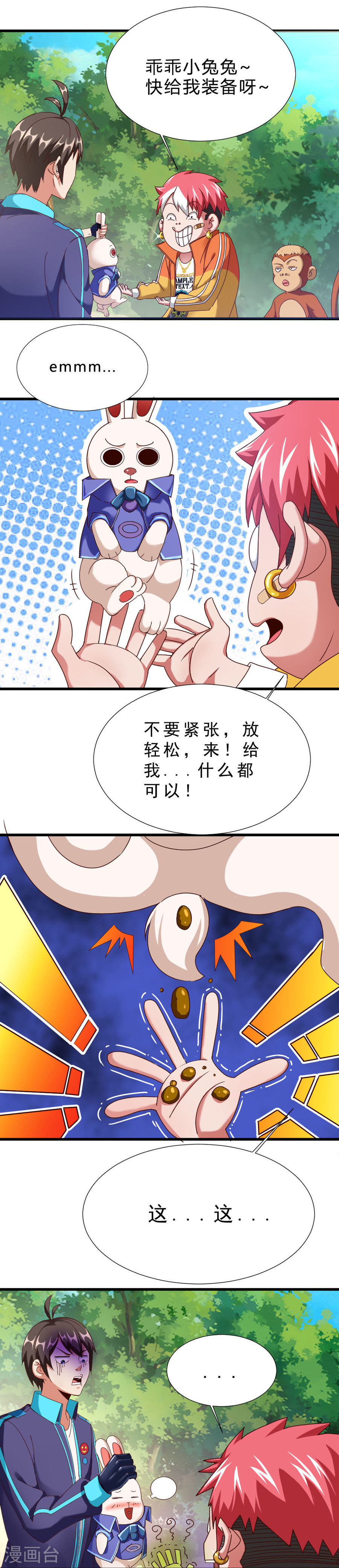 第11话再遇高小波-不思议异界游侠-雷霆游戏（第3张）